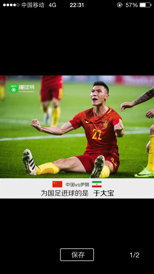 中国vs伊朗足球比分