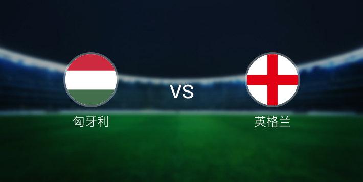 英格兰vs匈牙利预测